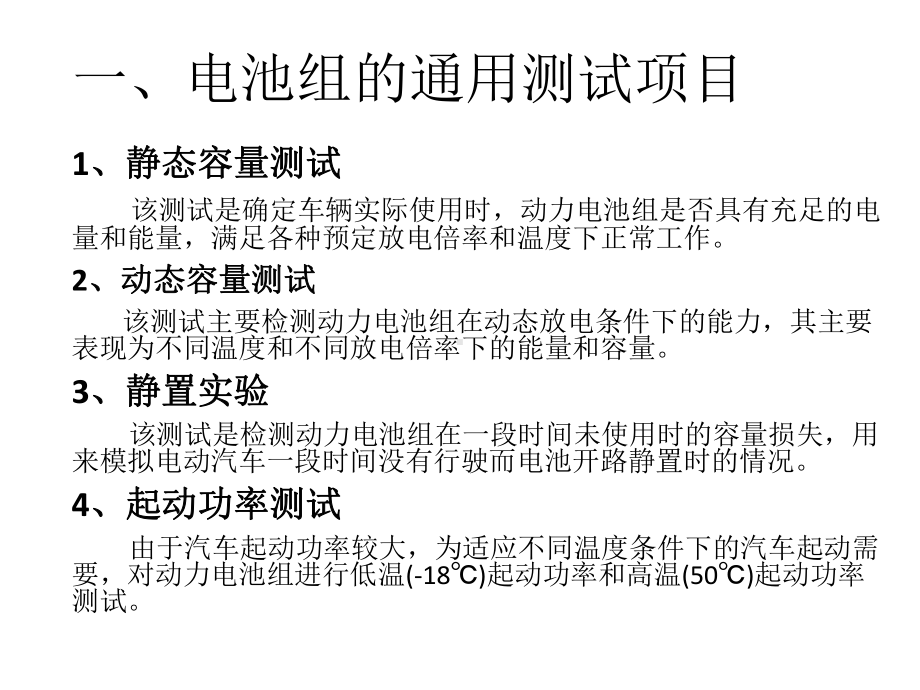 新能源汽车动力电池结构与检修-6-1动力电池的基本测试内容课件.pptx_第3页