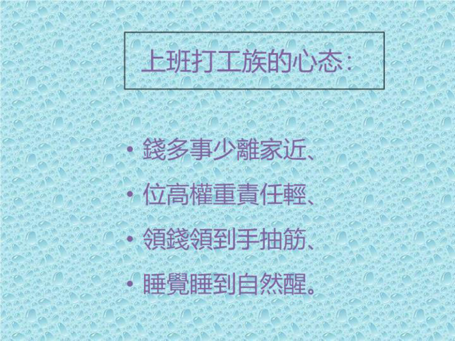 店长心态PPT课件.ppt_第3页