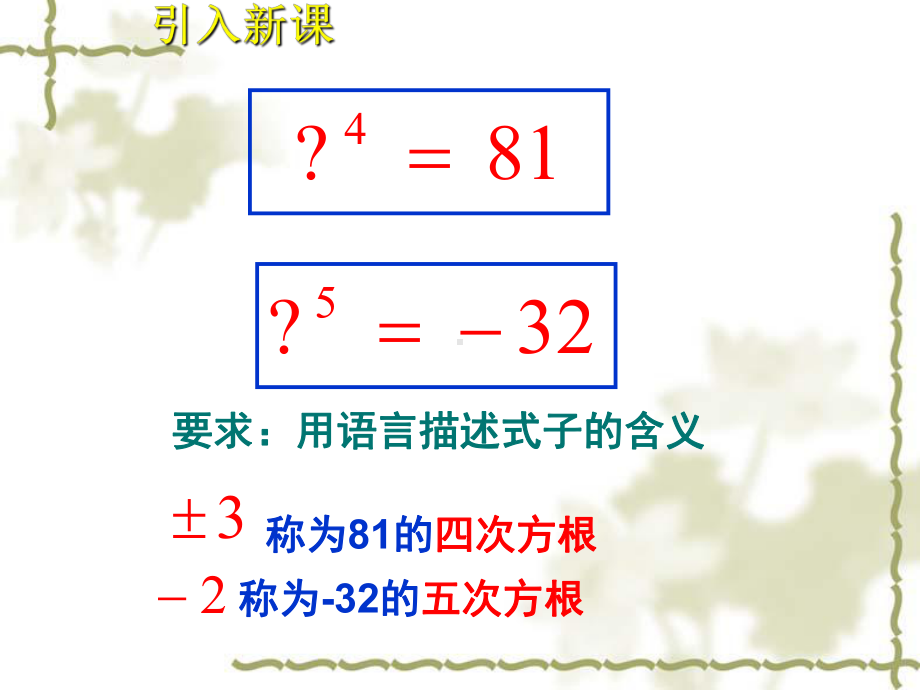 指数与指数幂的运算PPT课件.ppt_第3页