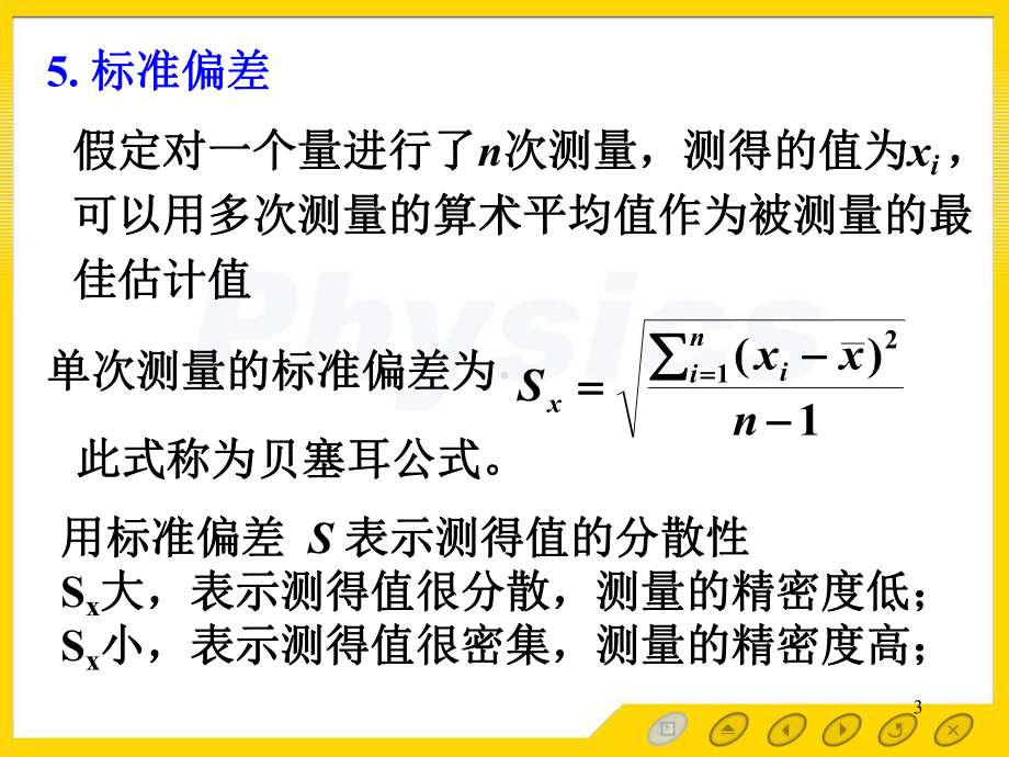 普通物理实验误差理论讲解课件.ppt_第3页