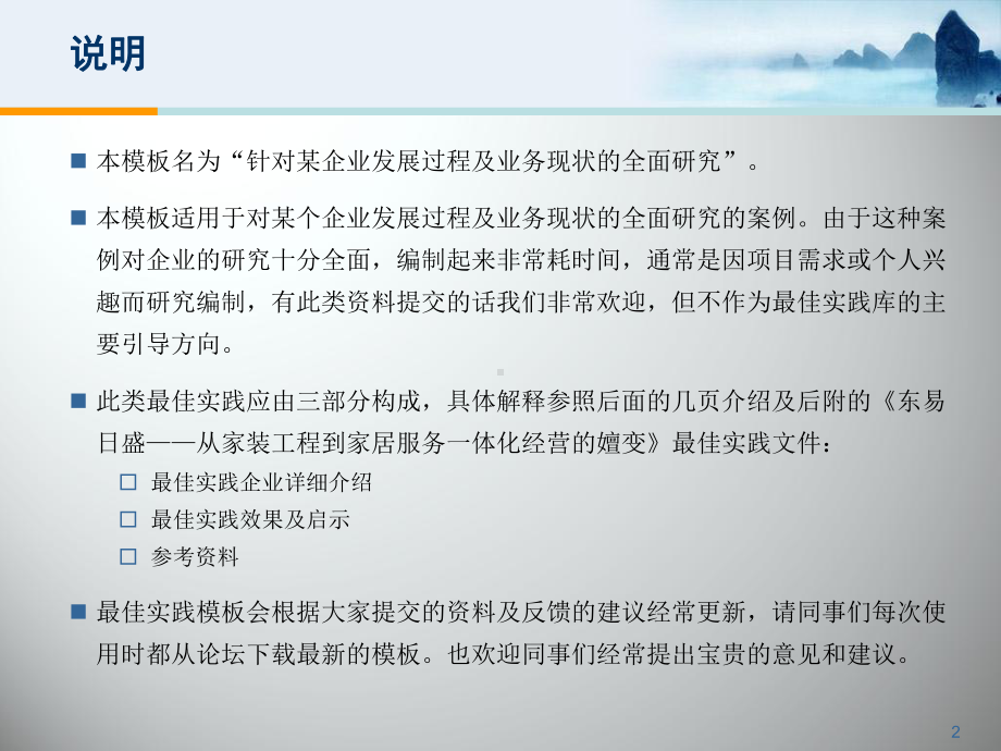 最佳实践模板三-针对某企业发展过程及业务现状的全面研究.ppt_第2页