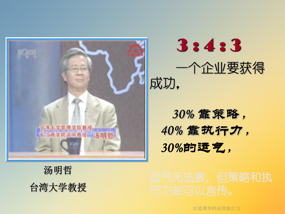 打造领导的高效执行力课件.ppt_第2页