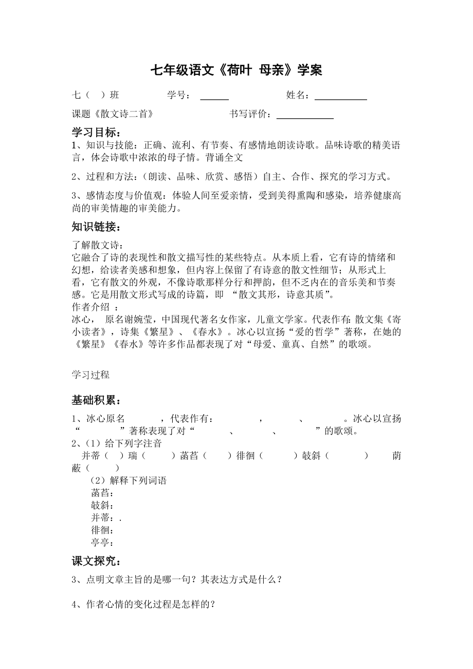 部编版七年级初一语文上册《荷叶母亲》教案、课件、导学案、练习及答案（校级教研公开课）.zip