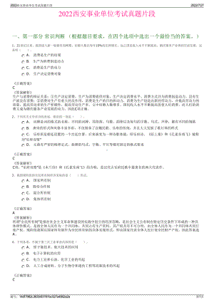 2022西安事业单位考试真题片段＋参考答案.pdf