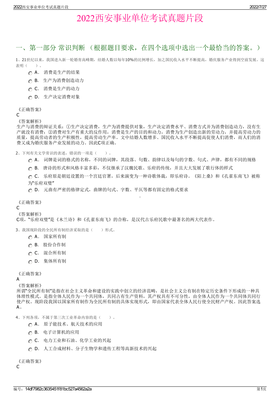 2022西安事业单位考试真题片段＋参考答案.pdf_第1页