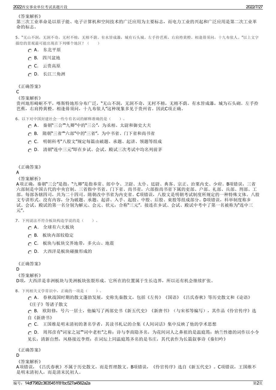 2022西安事业单位考试真题片段＋参考答案.pdf_第2页