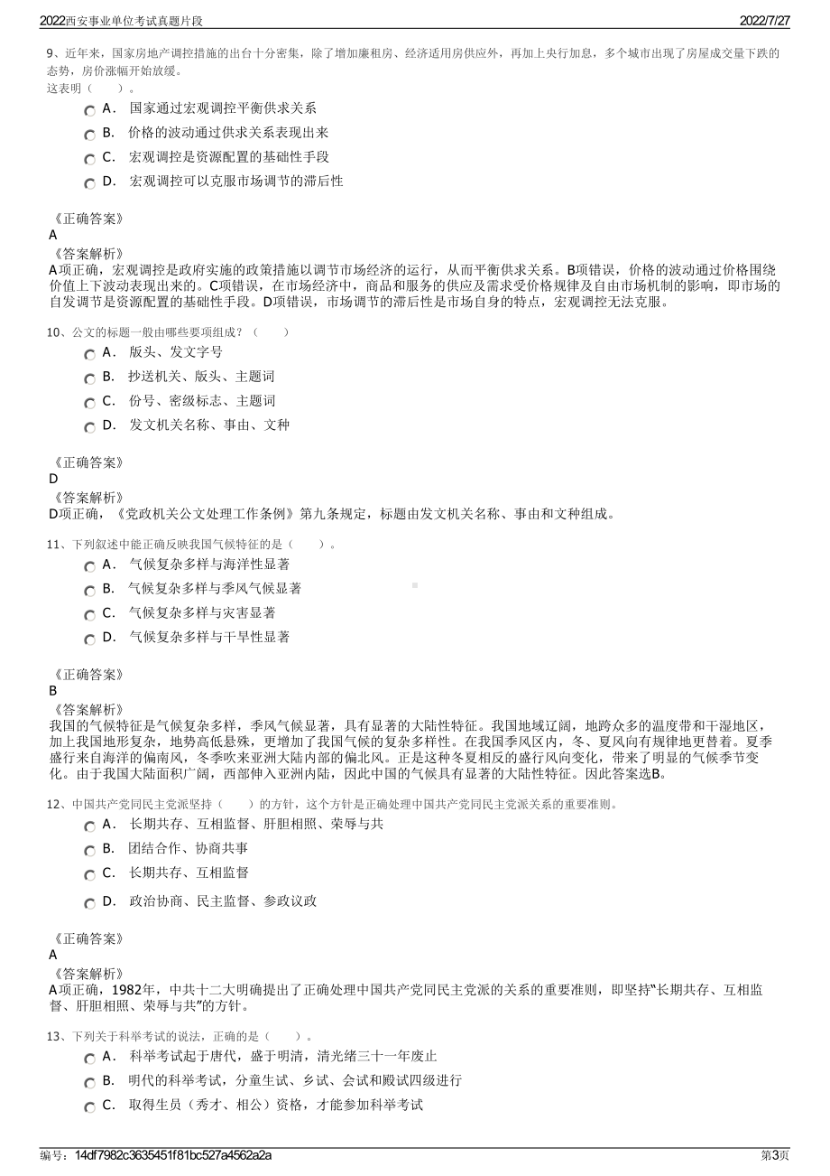 2022西安事业单位考试真题片段＋参考答案.pdf_第3页