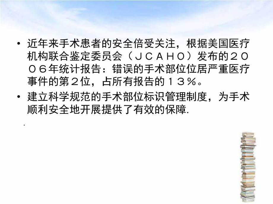 提高手术部位识别标示的执行率课件.ppt_第2页