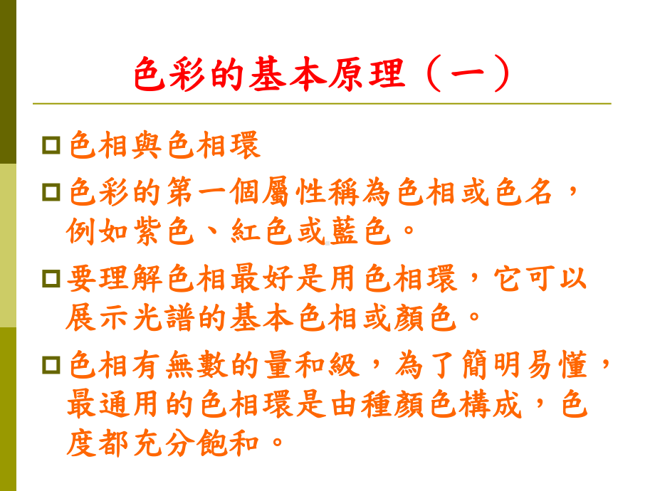 建筑色彩理论与应用课件.ppt_第3页