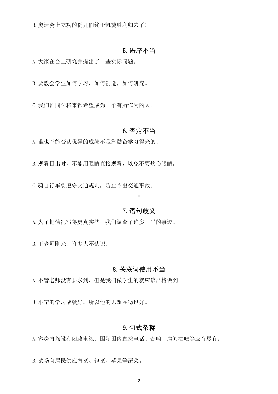 初中语文中考复习修改病句专项练习（常考类型+方法答案）.doc_第2页