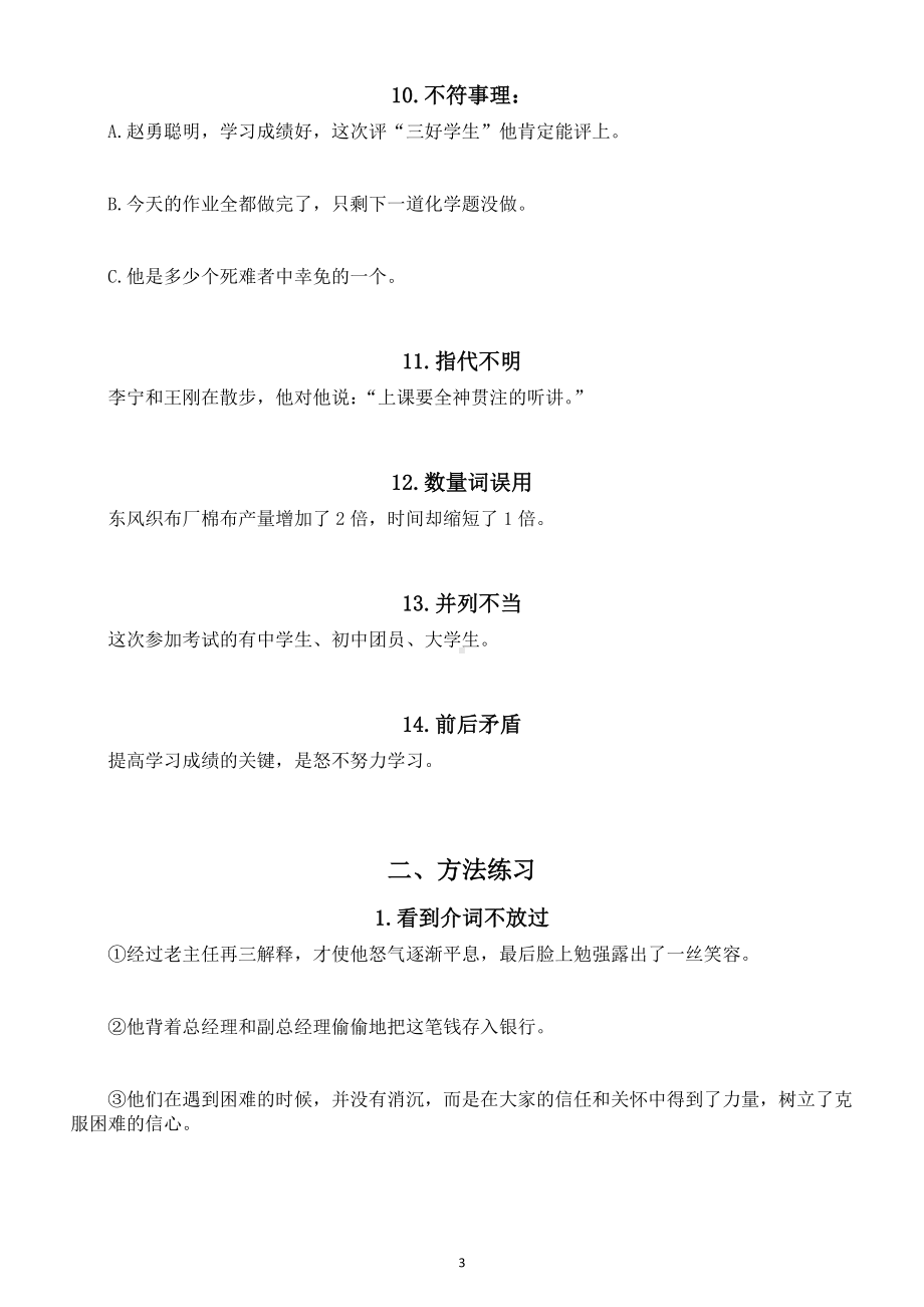 初中语文中考复习修改病句专项练习（常考类型+方法答案）.doc_第3页