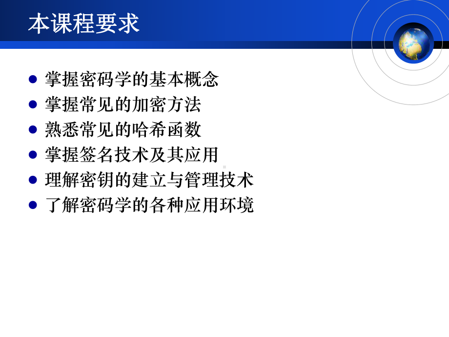 应用密码学-1-密码学概述课件.ppt_第3页