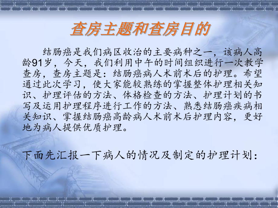 教学查房结肠癌讲解课件.ppt_第3页