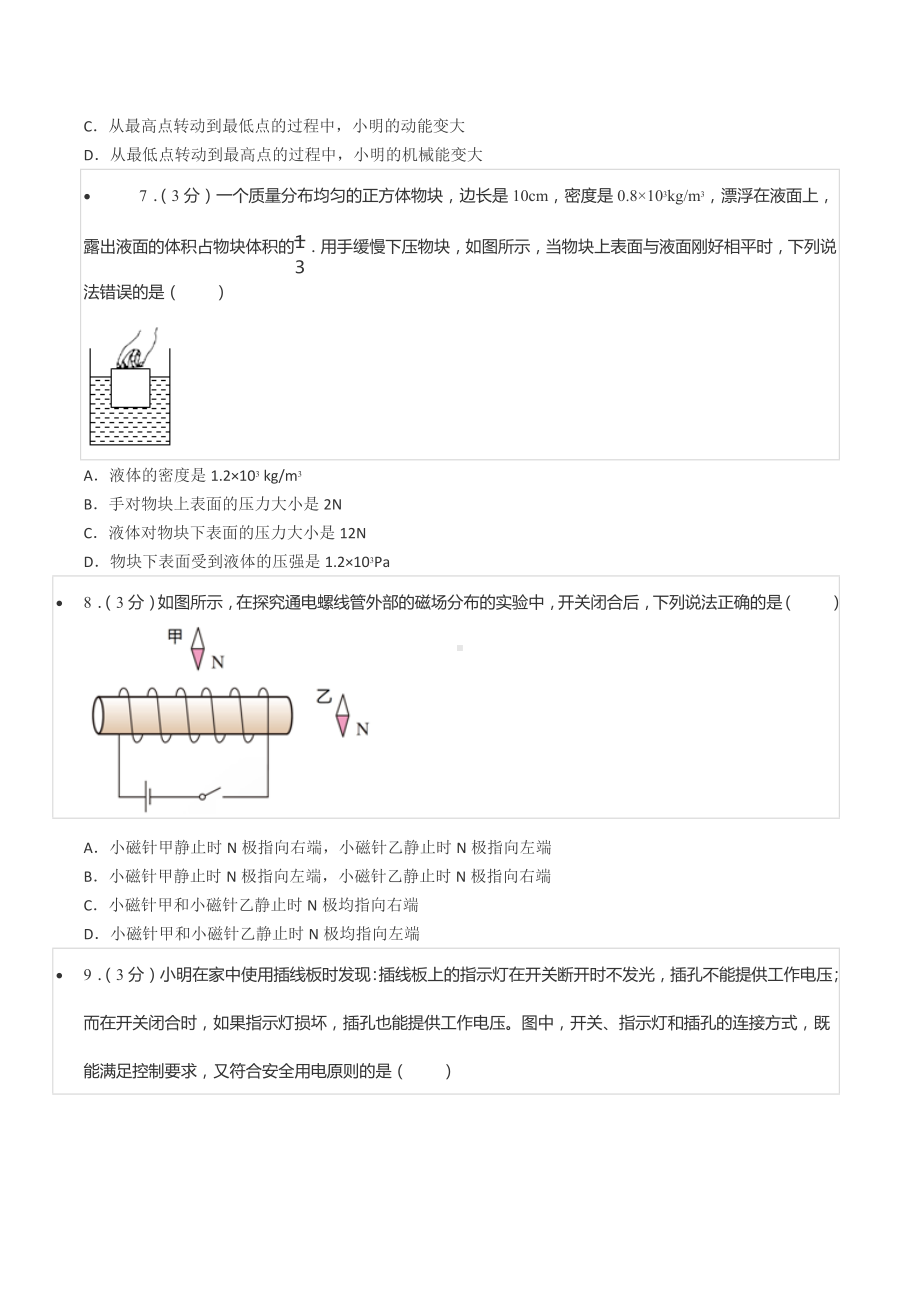 2022年湖北省武汉市部分学校中考物理调研试卷（一）.docx_第3页