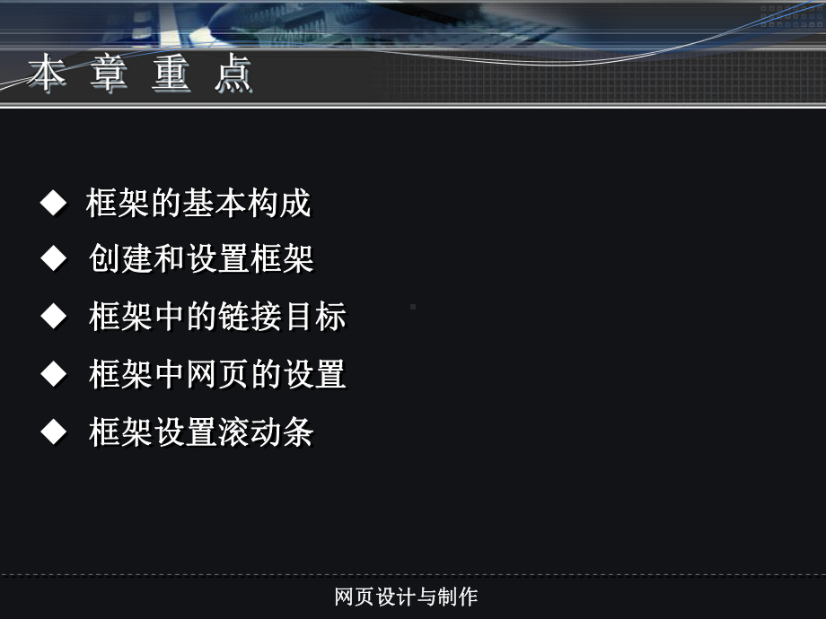 应用框架技术制作网课件.ppt_第3页
