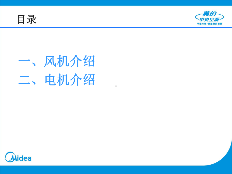 末端风机介绍课件.ppt_第2页