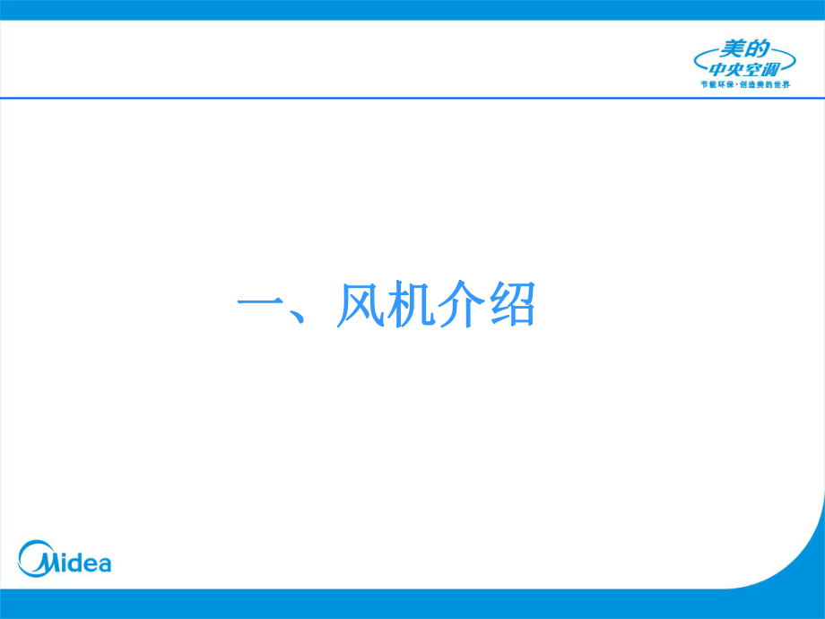 末端风机介绍课件.ppt_第3页