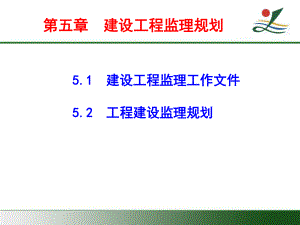 建设工程监理规划.ppt