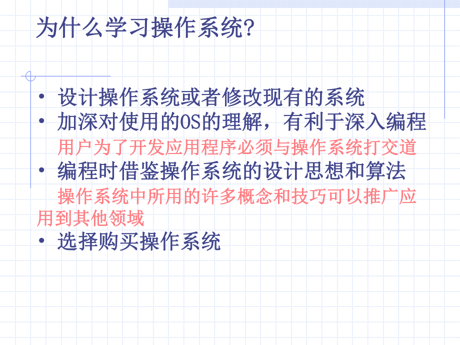 操作系统讲义课件.ppt_第3页