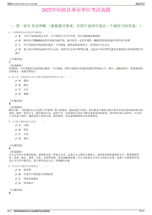 2022年垣曲县事业单位考试真题＋参考答案.pdf