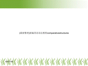 新编英语语法教程comparativestructures课件.ppt