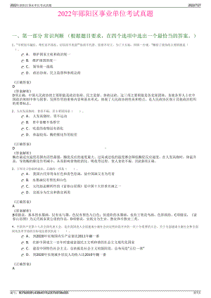 2022年郧阳区事业单位考试真题＋参考答案.pdf