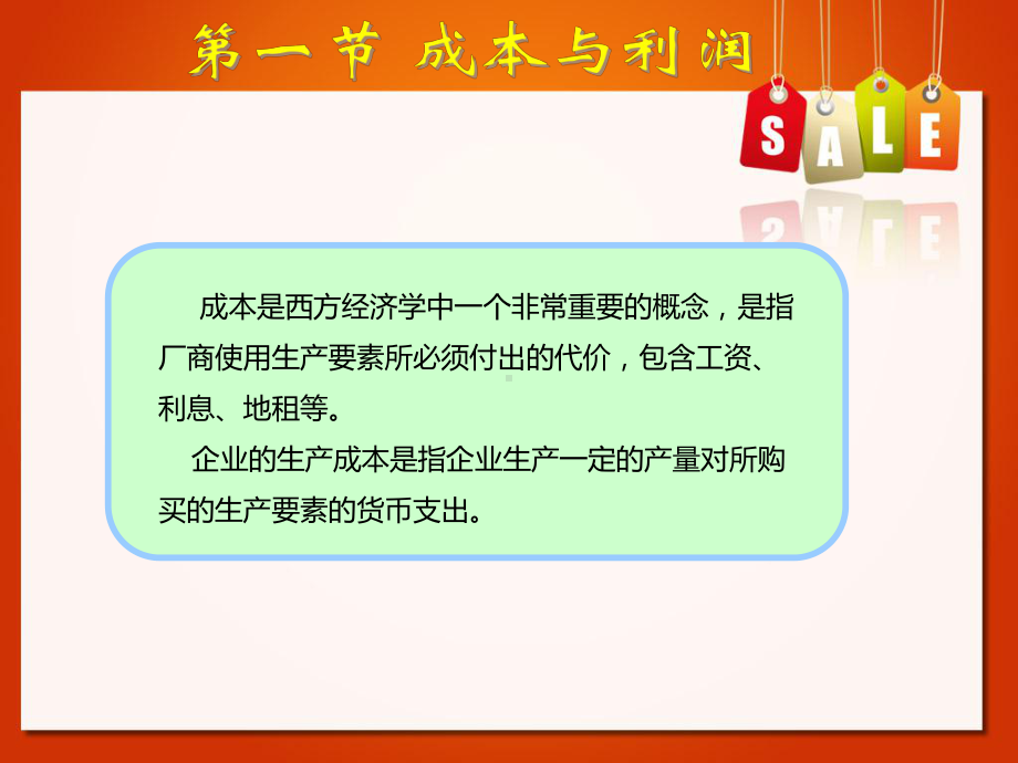 微观经济学-成本理论课件.ppt_第3页