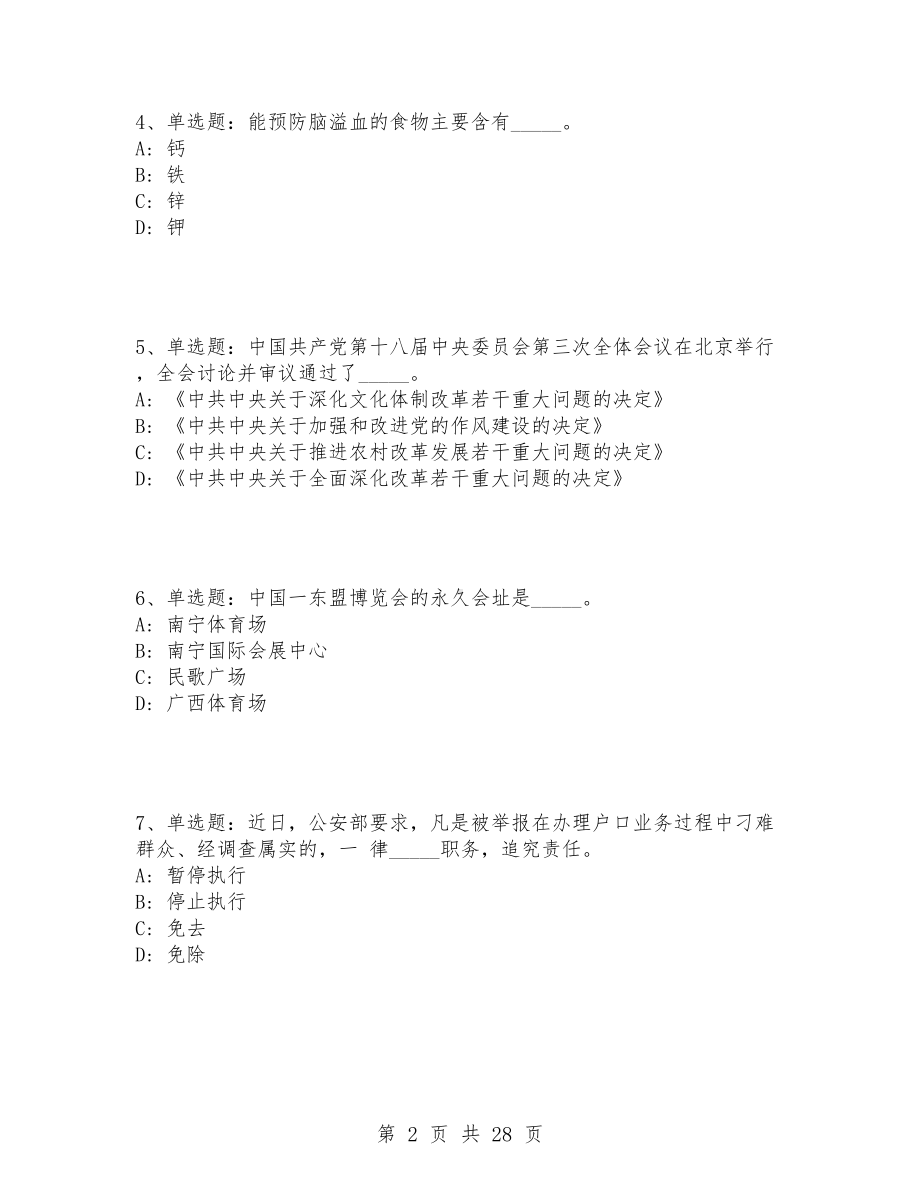 北京市生态环境保护宣传中心公开招聘模拟题.doc_第2页