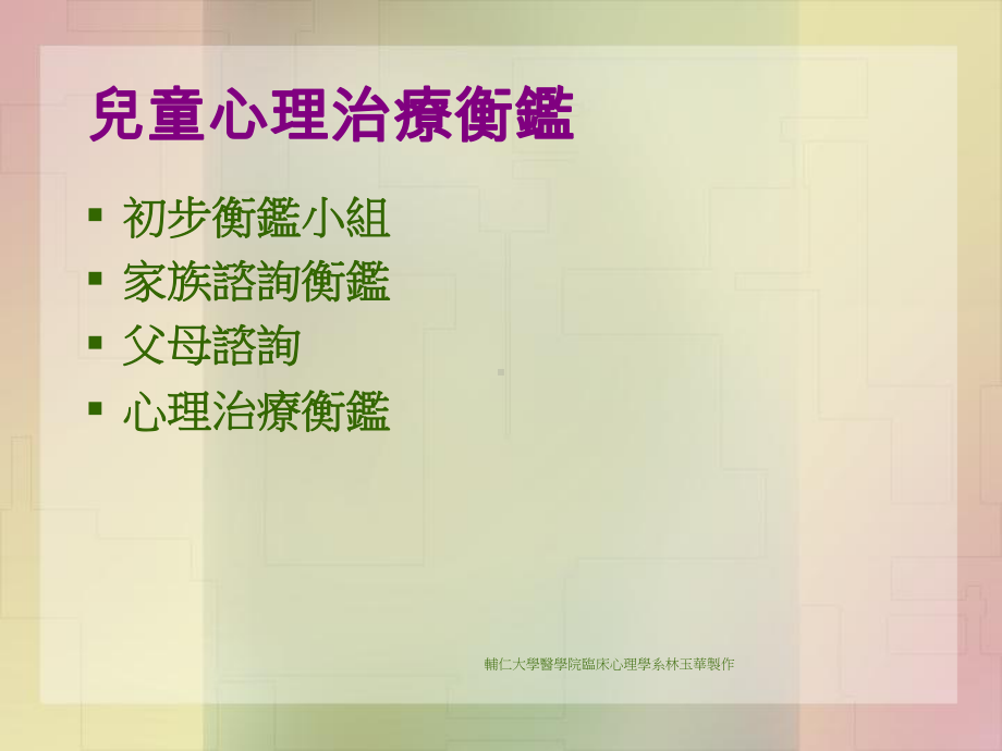 心理治疗衡鉴-课件.ppt_第3页