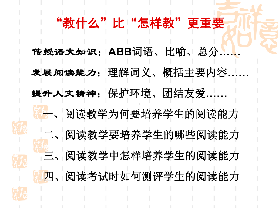 建构以能力发展为价值取向的阅读教学课件.ppt_第2页