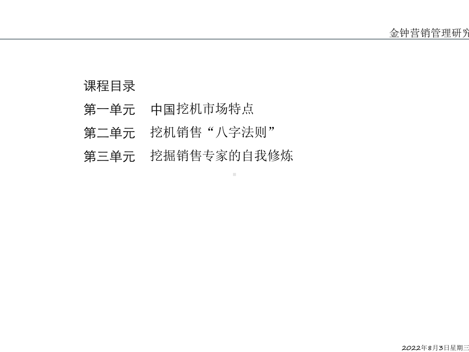 挖机销售培训课程(ppt81张)课件.ppt_第2页