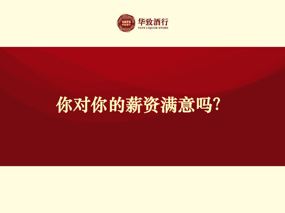 怎样做一个合格的店长-课件.ppt_第2页