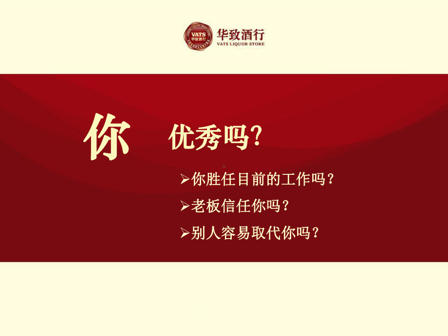 怎样做一个合格的店长-课件.ppt_第3页