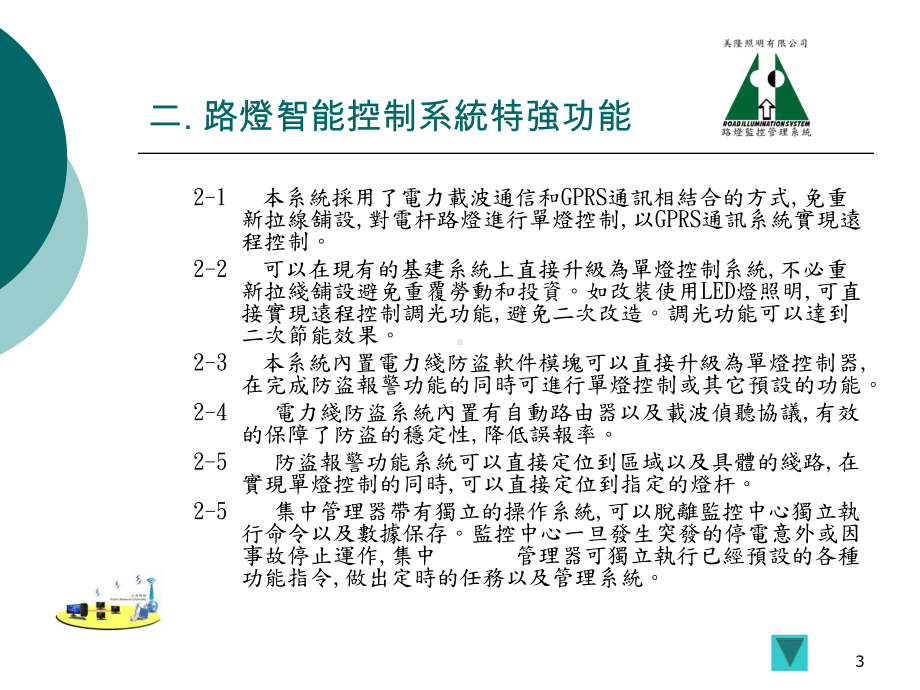 智慧型路灯控制管理系统课件.ppt_第3页