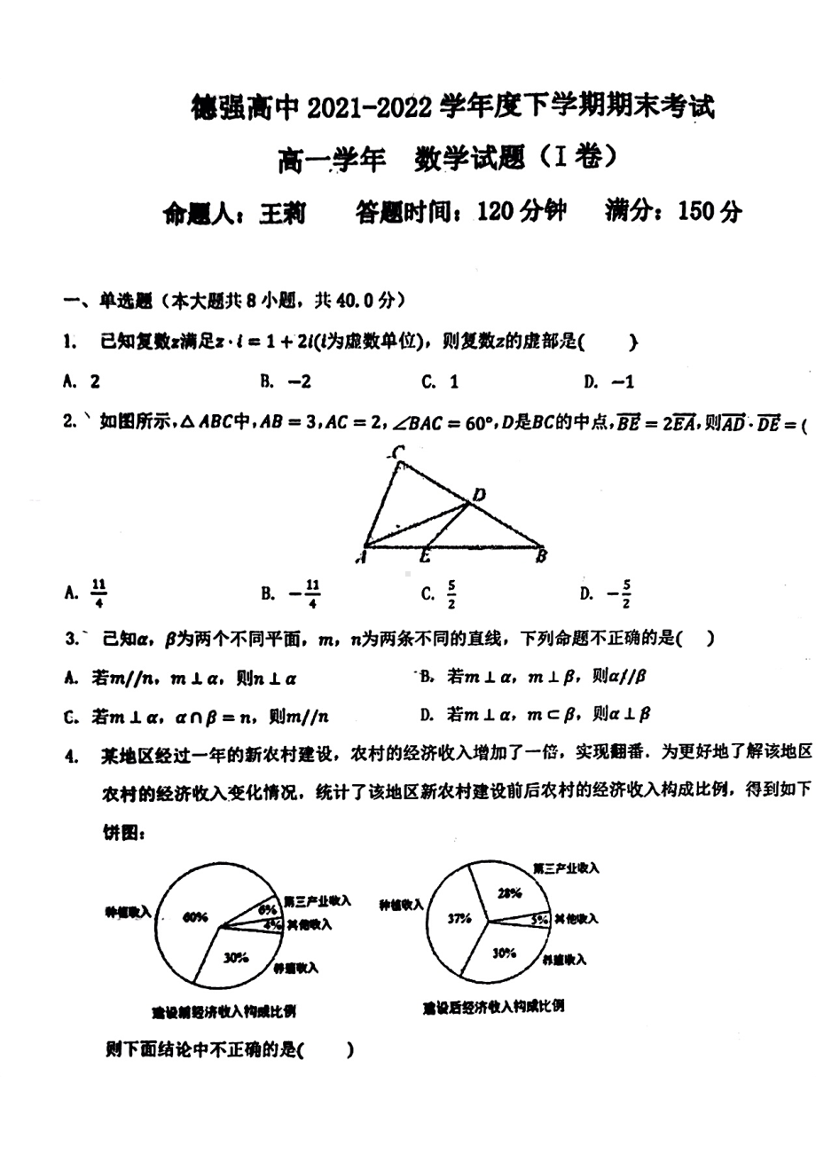 黑龙江省哈尔滨市德强 2021-2022学年高一下学期期末数学试卷.pdf_第1页