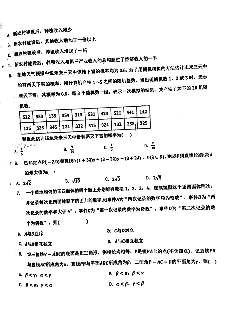 黑龙江省哈尔滨市德强 2021-2022学年高一下学期期末数学试卷.pdf_第2页