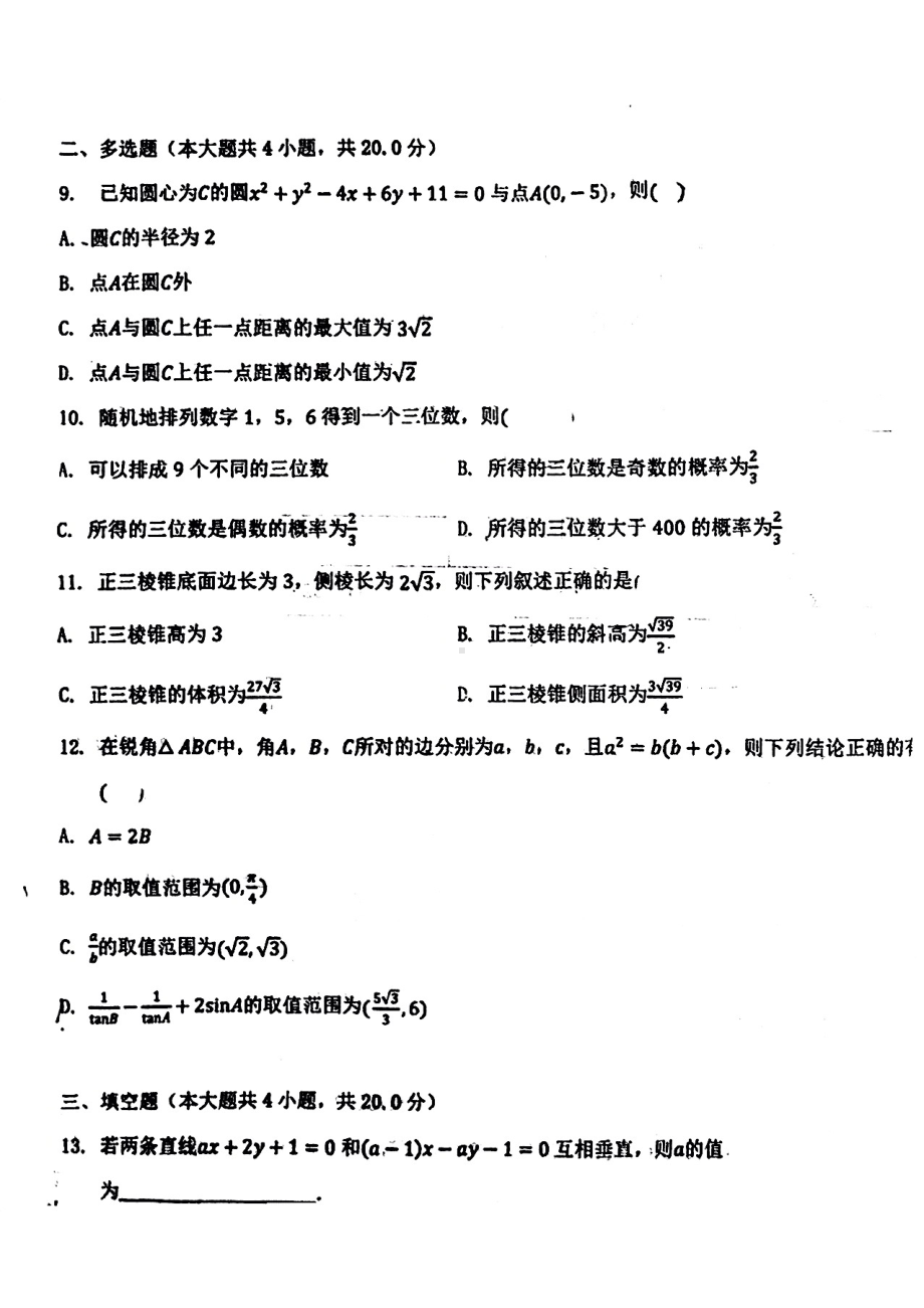 黑龙江省哈尔滨市德强 2021-2022学年高一下学期期末数学试卷.pdf_第3页