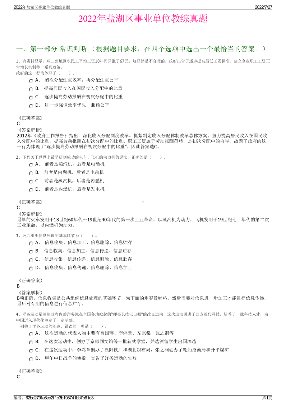 2022年盐湖区事业单位教综真题＋参考答案.pdf_第1页