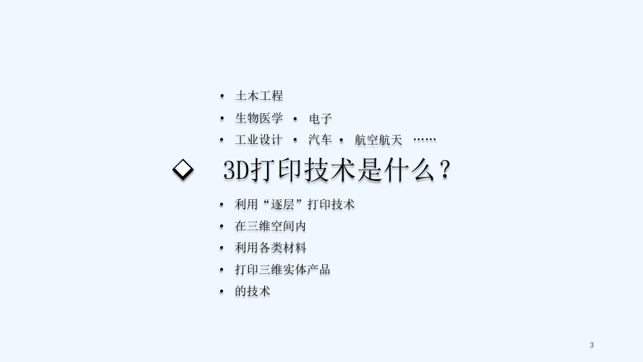 建筑3D打印技术的发展(PPT39页)课件.ppt_第3页