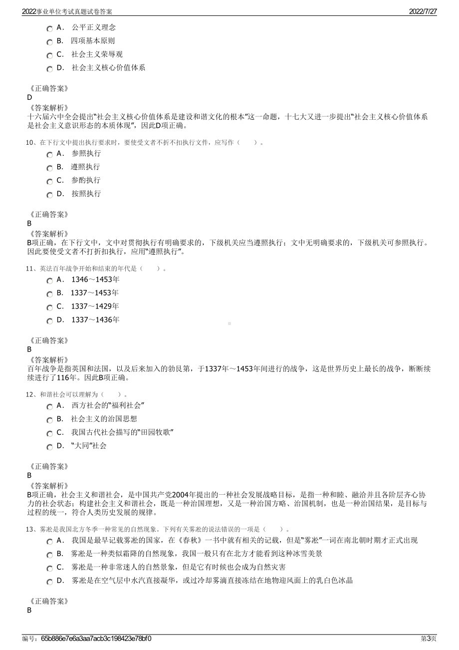 2022事业单位考试真题试卷答案＋参考答案.pdf_第3页