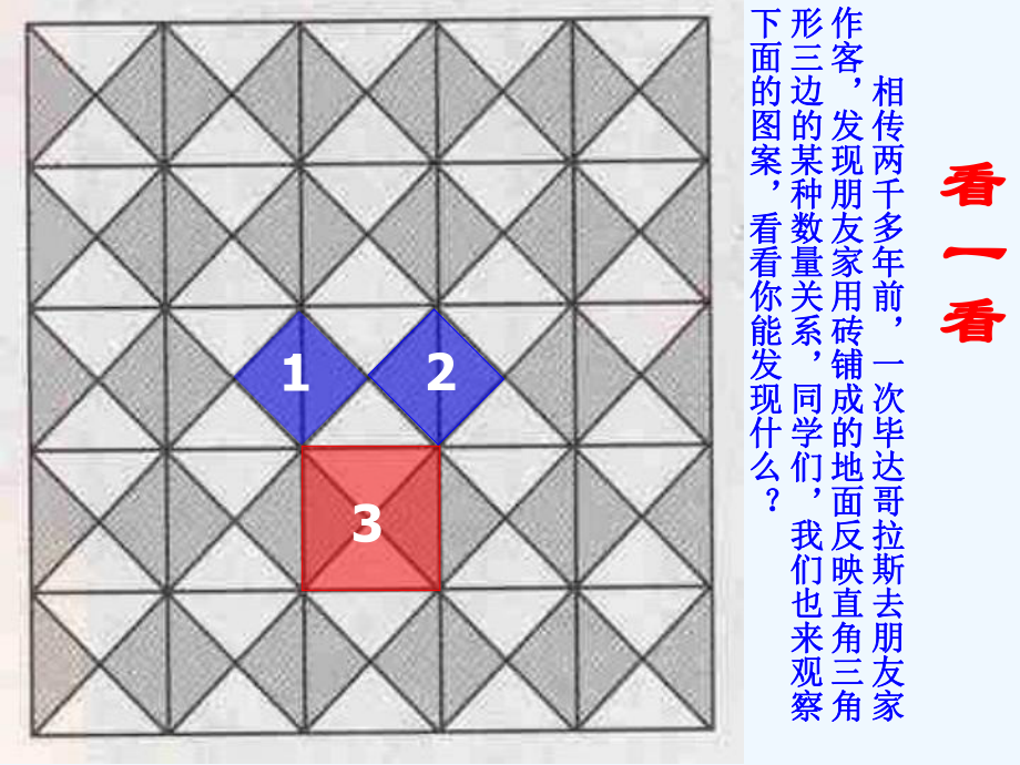 探索勾股定理课件.ppt_第3页