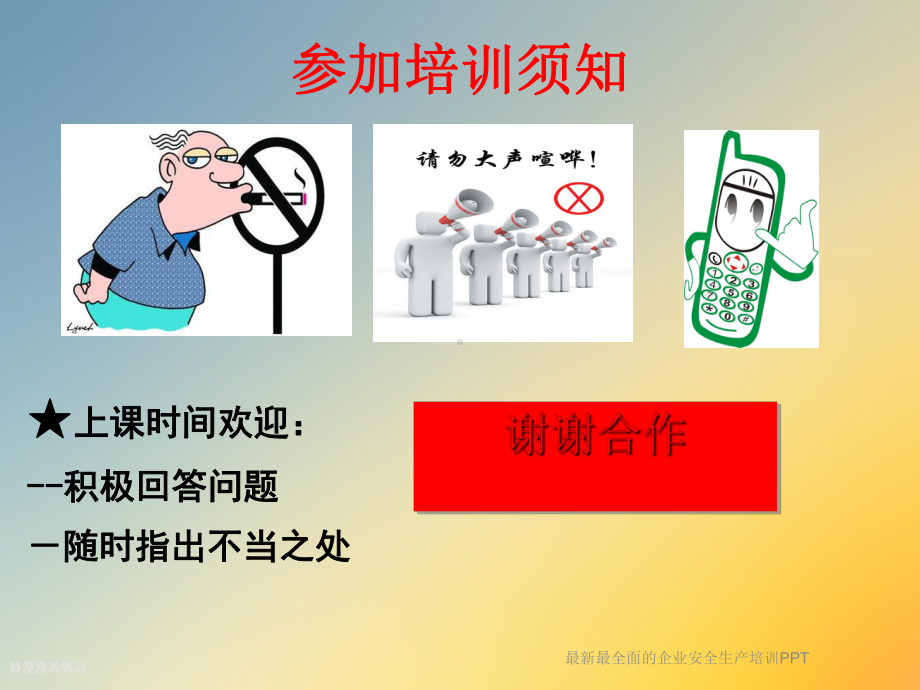 最全面的企业安全生产培训PPT课件.ppt_第2页