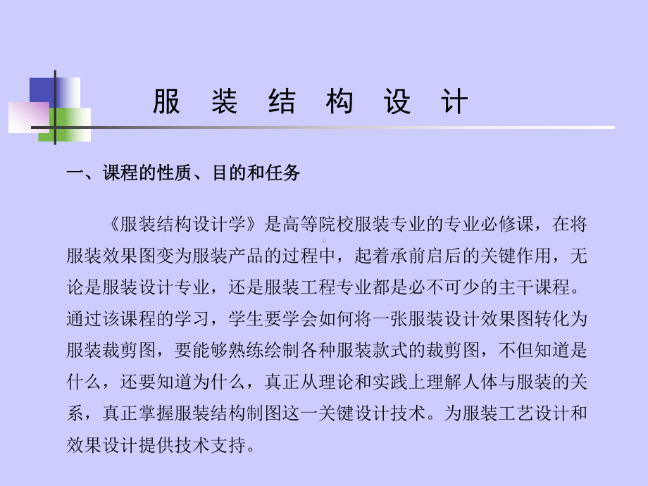 服装结构设计服装结构设计..ppt_第2页