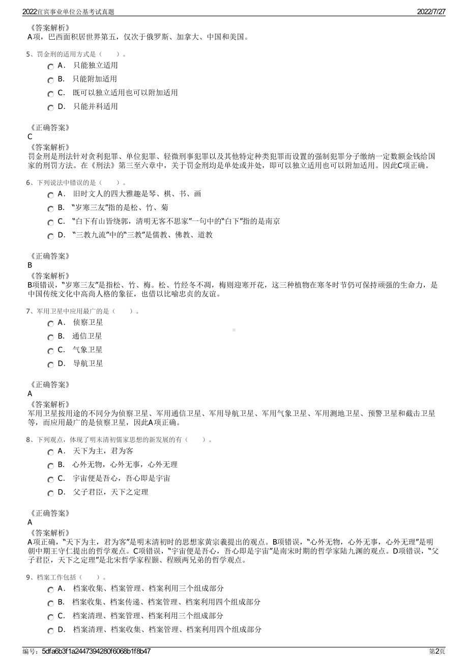 2022宜宾事业单位公基考试真题＋参考答案.pdf_第2页