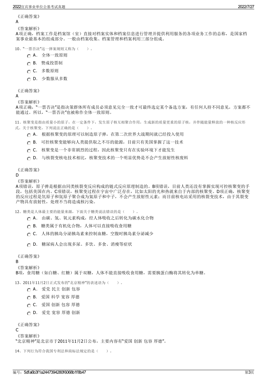 2022宜宾事业单位公基考试真题＋参考答案.pdf_第3页