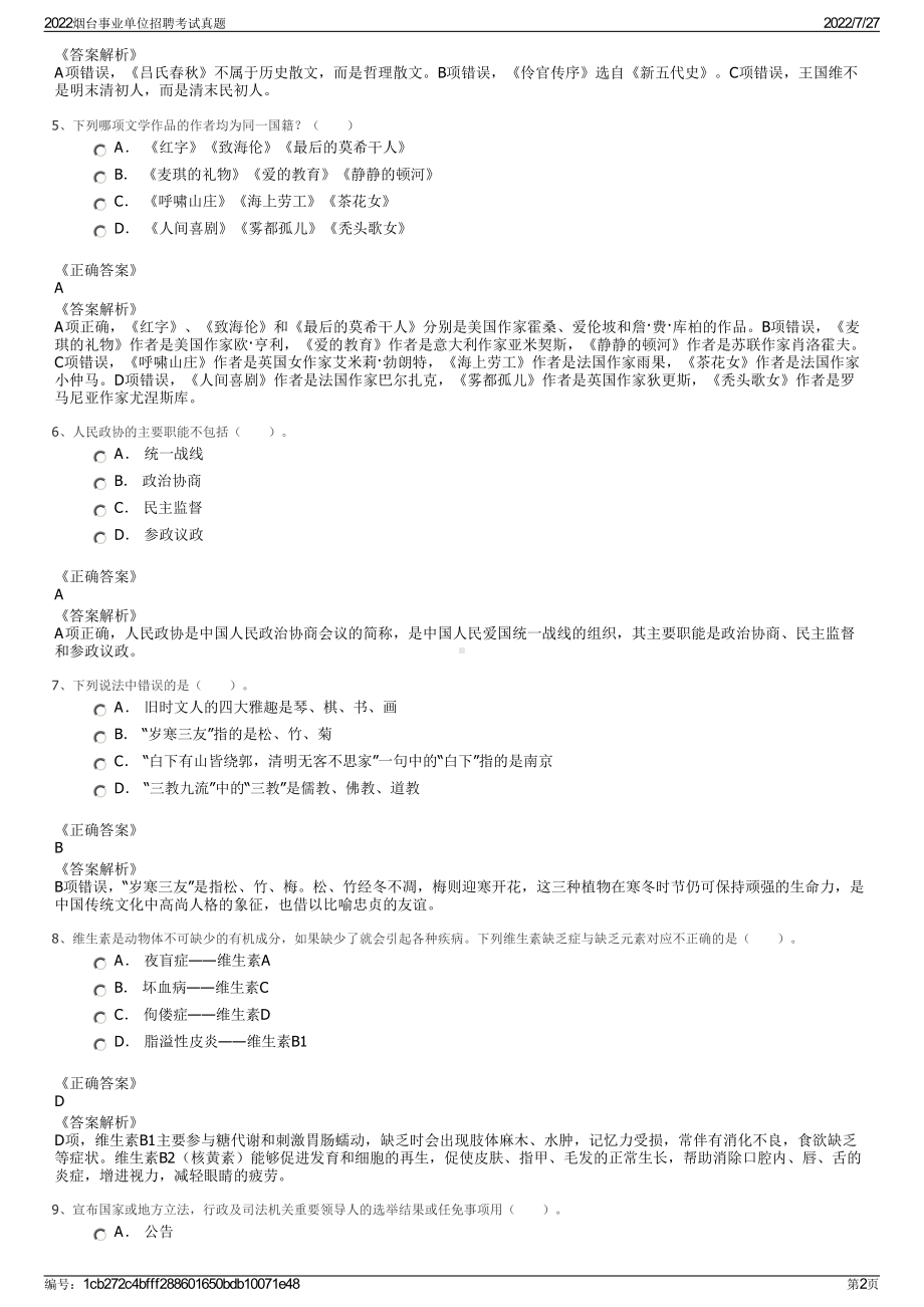 2022烟台事业单位招聘考试真题＋参考答案.pdf_第2页