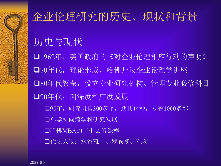 新编-企业文化之升华秘籍高阶02年-精品课件.ppt_第3页