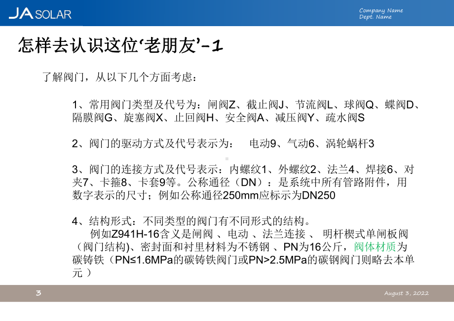 暖通工程常用阀门及应用分解课件.ppt_第3页