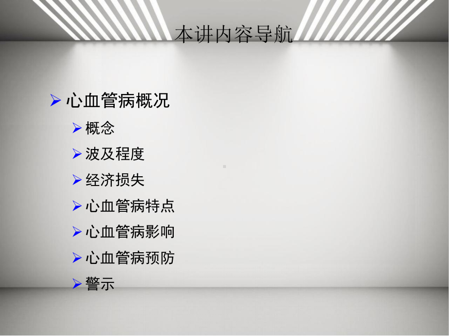 心血管病防治健康教育ppt课件.ppt_第2页