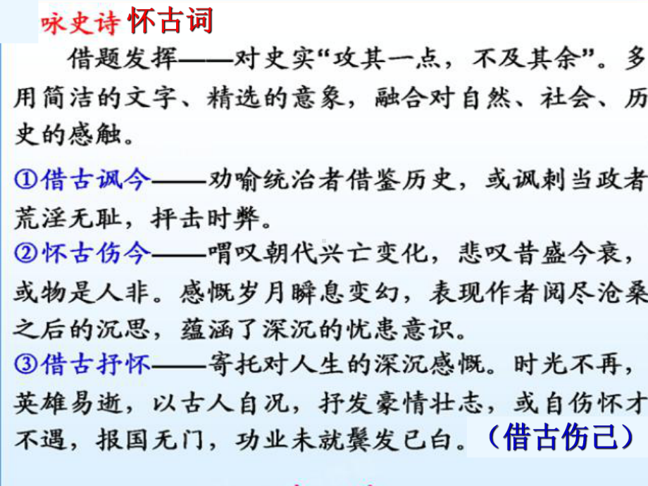 念奴娇·赤壁怀古永遇乐·京口北固亭怀古ppt-人教课标版课件.ppt_第2页